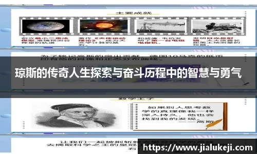 琼斯的传奇人生探索与奋斗历程中的智慧与勇气