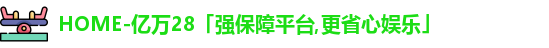 亿万28